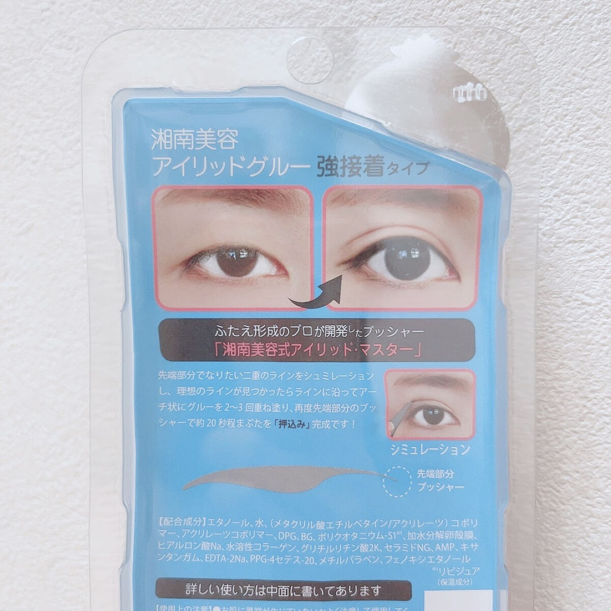 湘南美容アイリッドグルー/湘南美容/二重まぶた用アイテムを使ったクチコミ（3枚目）