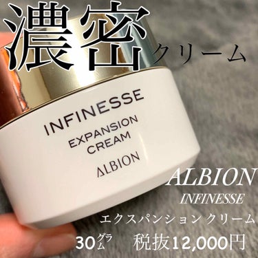 アンフィネス エクスパンション クリーム｜ALBIONの使い方を徹底解説 ...