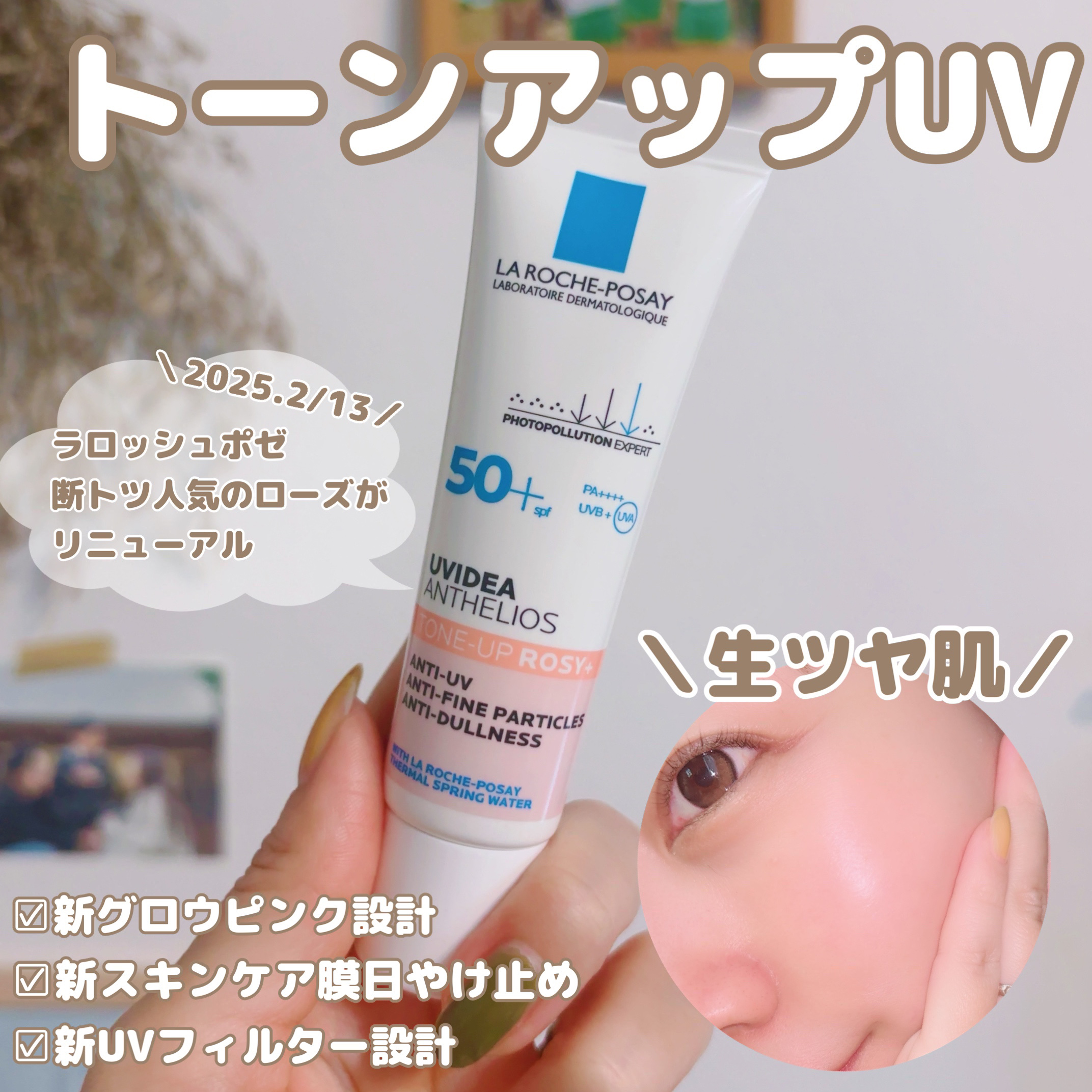 UVイデア XL プロテクショントーンアップ ローズ+/ラ ロッシュ ポゼ/日焼け止め・UVケアを使ったクチコミ（1枚目）