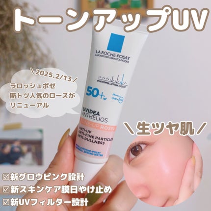 UVイデア XL プロテクショントーンアップ ローズ+/ラ ロッシュ ポゼ/日焼け止め・UVケアを使ったクチコミ(1枚目)