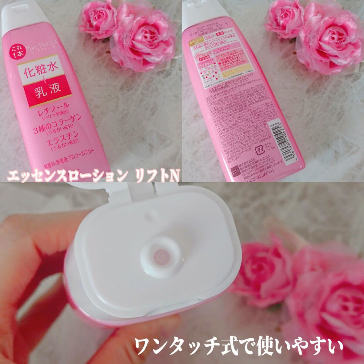 ピュア ナチュラル エッセンスローション リフト /pdc/オールインワン化粧品を使ったクチコミ(2枚目)