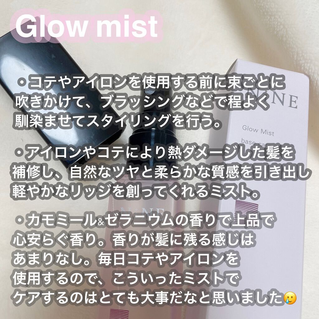 ナイン グローミスト べースケア/NiNE/ヘアミストを使ったクチコミ（2枚目）