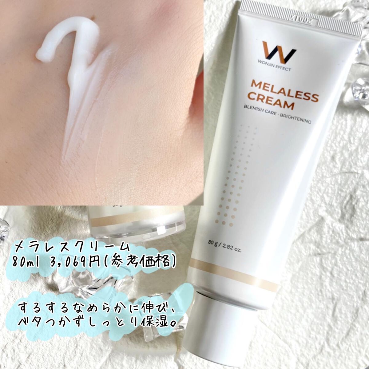 MELALESS CREAM/WONJIN EFFECT/フェイスクリームを使ったクチコミ(2枚目)