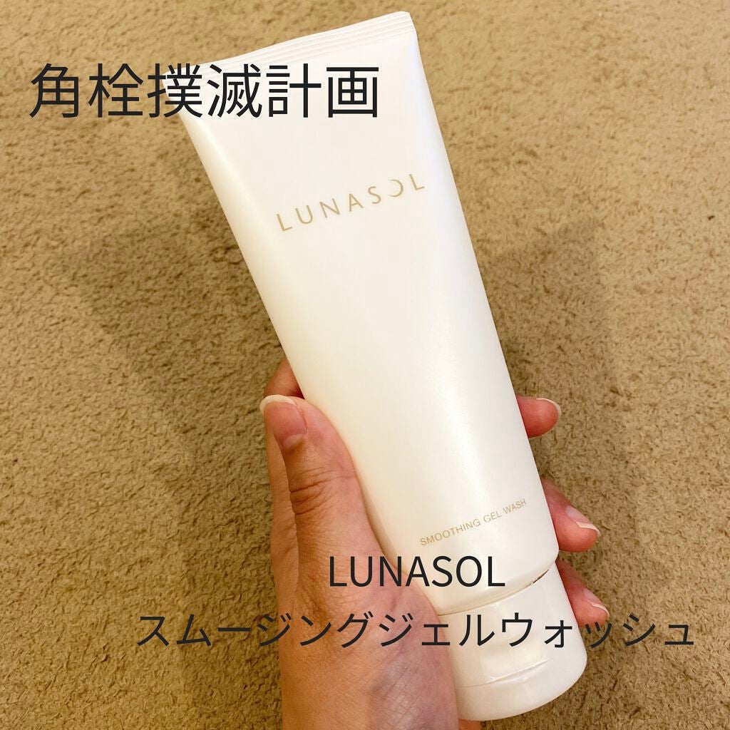 スムージングジェルウォッシュ/LUNASOL/その他洗顔料を使ったクチコミ(1枚目)