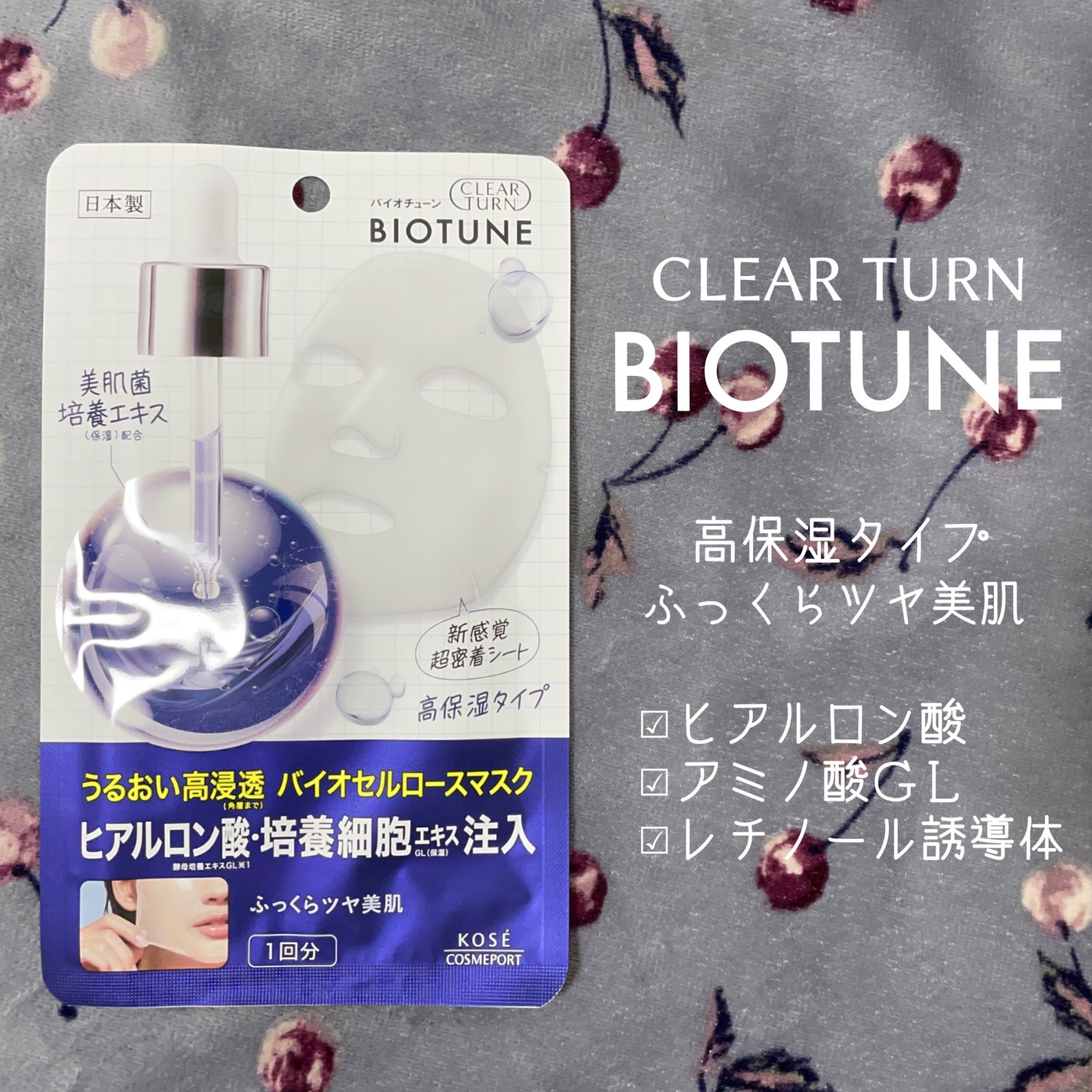 バイオチューン バイオセルロースマスク バランスタイプ/クリアターン/シートマスク・パックを使ったクチコミ(4枚目)