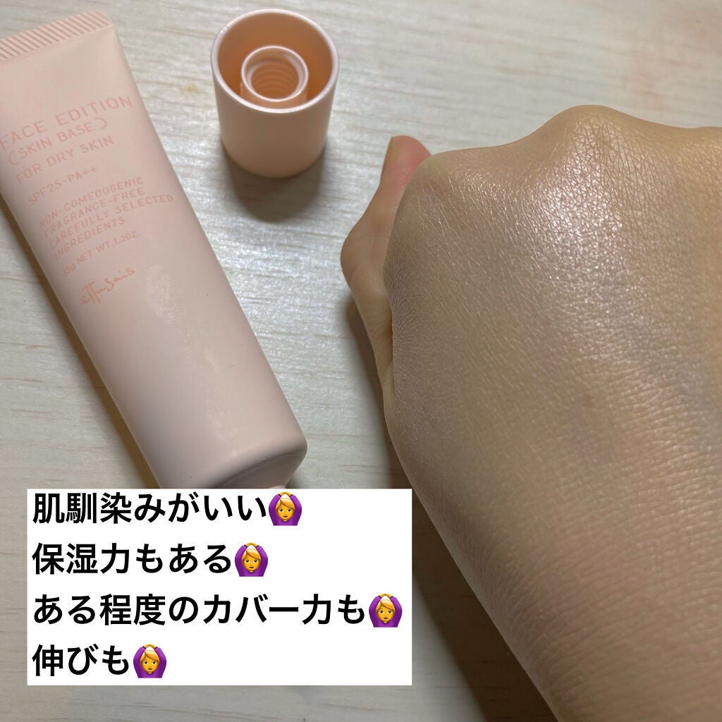 エテュセ フェイスエディション(スキンベース)フォードライスキン/ettusais/化粧下地を使ったクチコミ(3枚目)