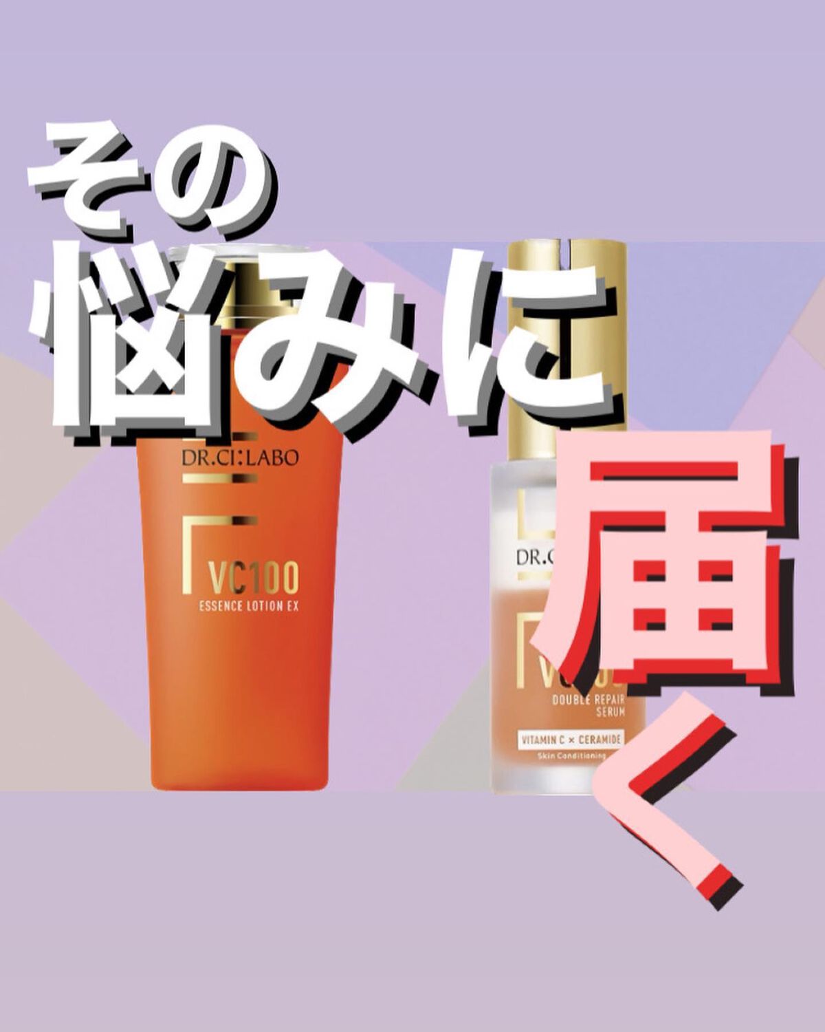 VC100エッセンスローション EX/ドクターシーラボⓇ/化粧水を使ったクチコミ（1枚目）