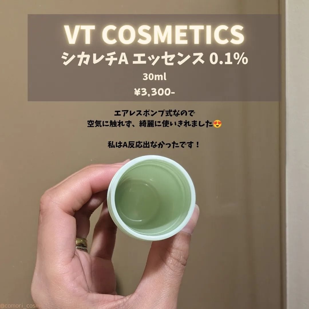シカレチA エッセンス0.1/VT/美容液を使ったクチコミ(2枚目)