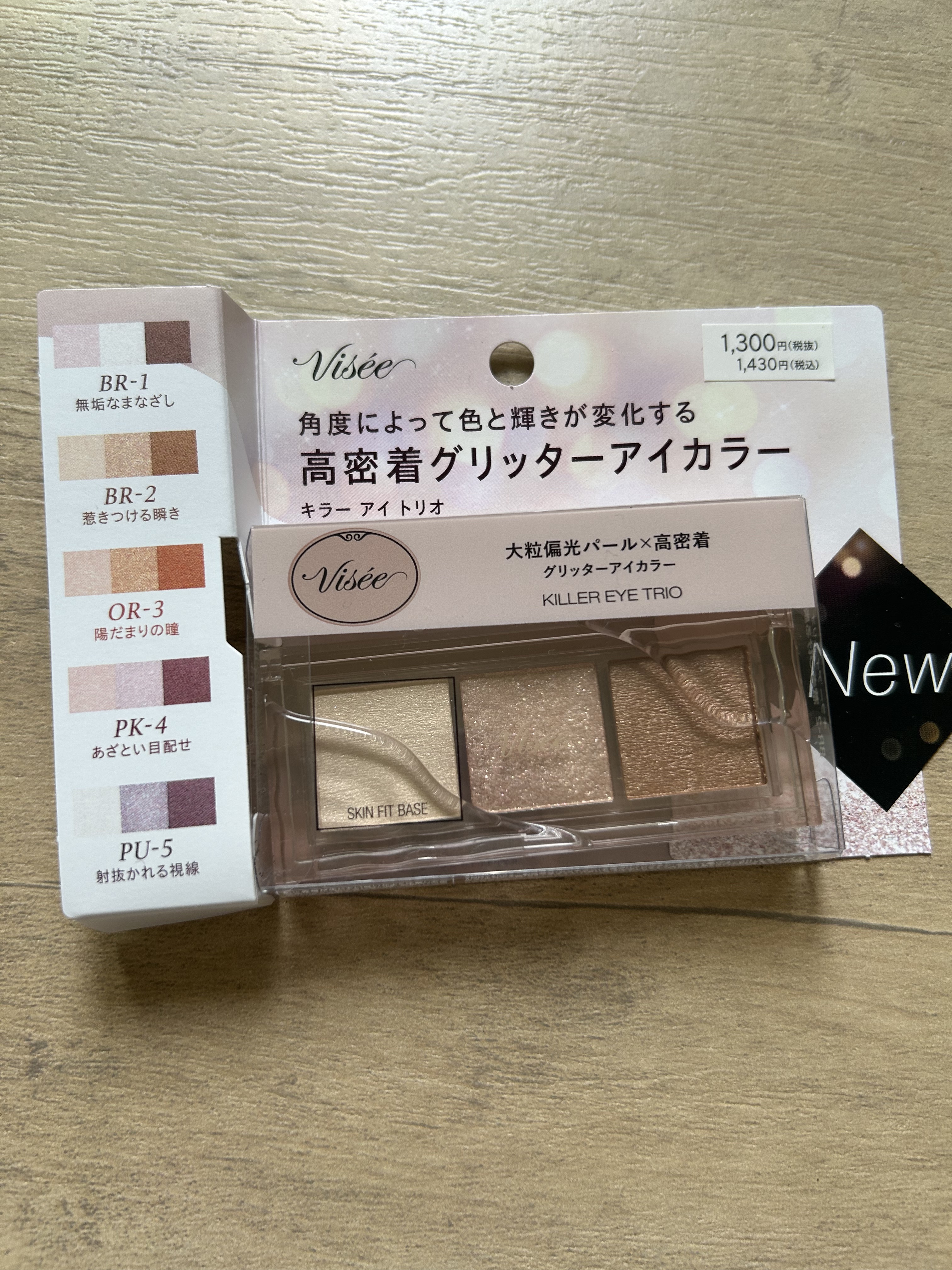 キラー アイ トリオ BR-2 惹きつける瞬き/Visée/アイシャドウパレットを使ったクチコミ（1枚目）