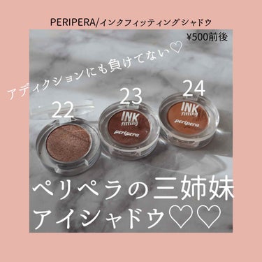 インクフィッティングシャドー/PERIPERA/ジェル・クリームアイシャドウを使ったクチコミ（1枚目）