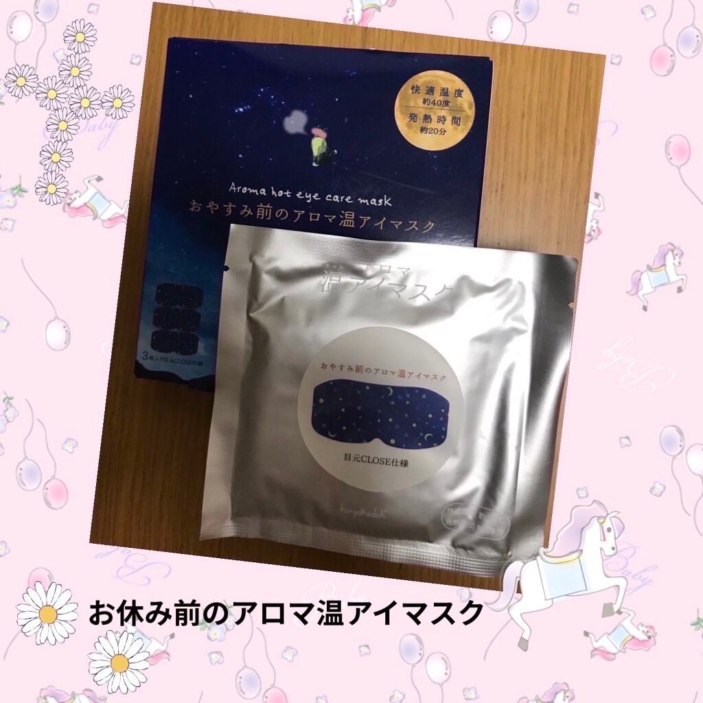 maimai on LIPS 「IT'SDEMO お休み前のアロマ温アイマスクです🌸わたしは視..」(1枚目)