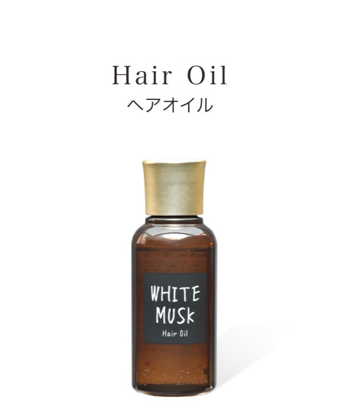 ホワイトムスク ヘアオイル/John's Blend/ヘアオイルを使ったクチコミ(1枚目)