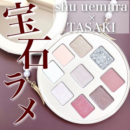パール レベル クラッチ アイシャドー パレット|shu uemuraの パール レベル クラッチ アイシャドー パレット|shu uemuraの
