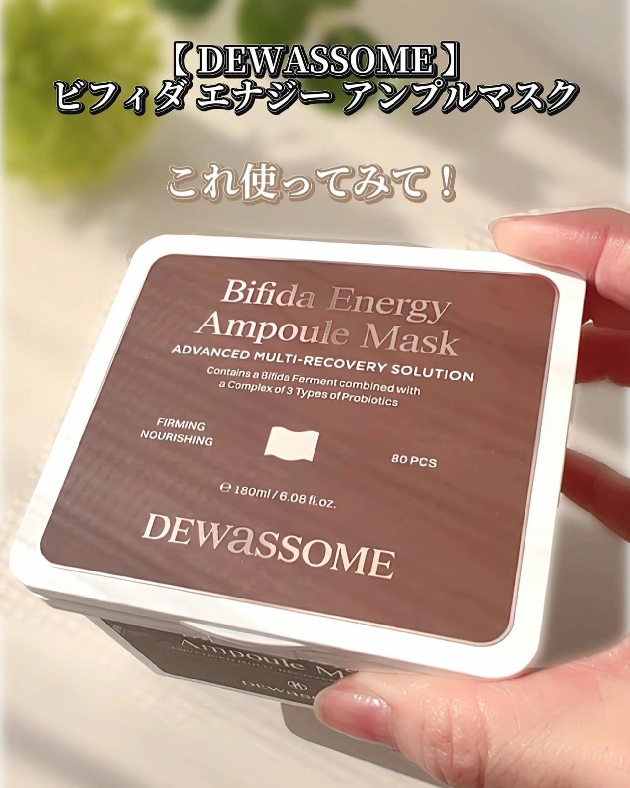 ビフィダ エナジー マスク/DEWASSOME/シートマスク・パックを使ったクチコミ(2枚目)