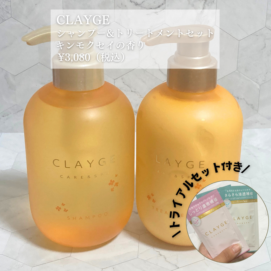 シャンプー＆トリートメントM キンモクセイの香り 通常品トライアル付き限定セット/CLAYGE/市販シャンプーを使ったクチコミ（2枚目）