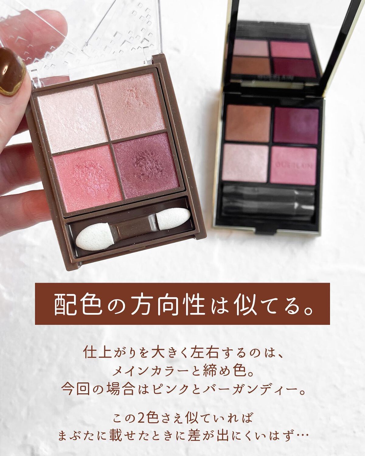 CEZANNE・GUERLAINのアイシャドウパレットを使った口コミ -似てるか