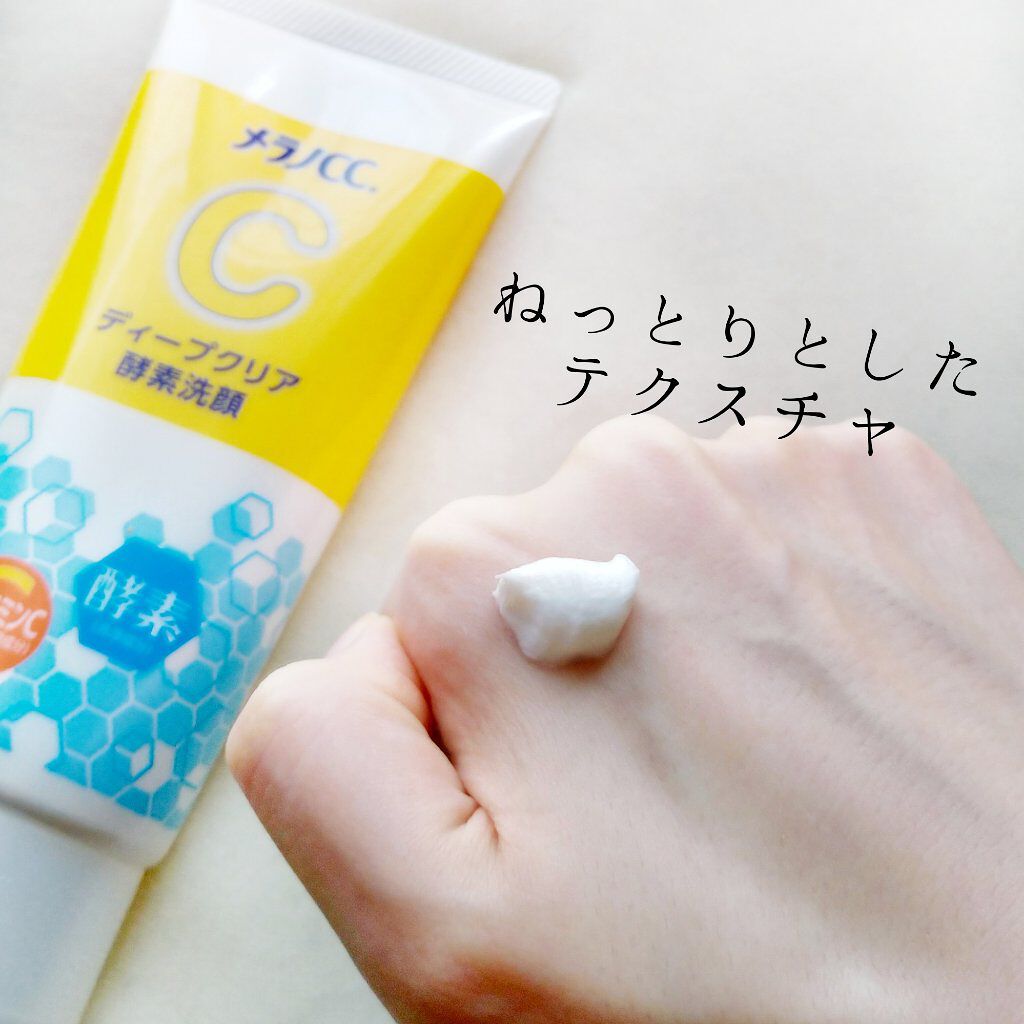 ディープクリア酵素洗顔 /メラノCC/洗顔フォームを使ったクチコミ(4枚目)