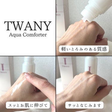 アクアコンフォーター/TWANY/化粧水を使ったクチコミ（6枚目）