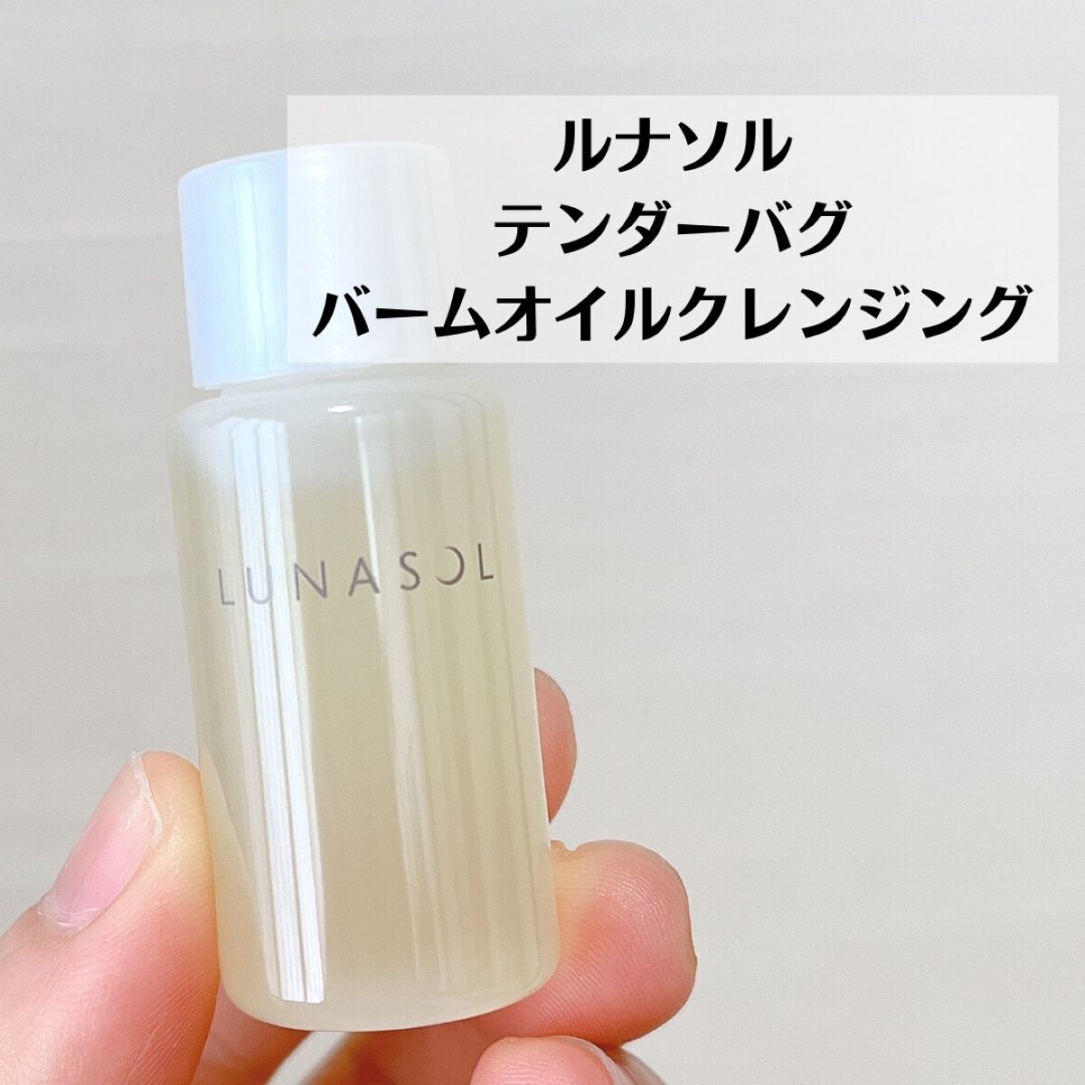 グロウイングシームレスバームEX/LUNASOL/クリーム・エマルジョンファンデーションを使ったクチコミ（2枚目）