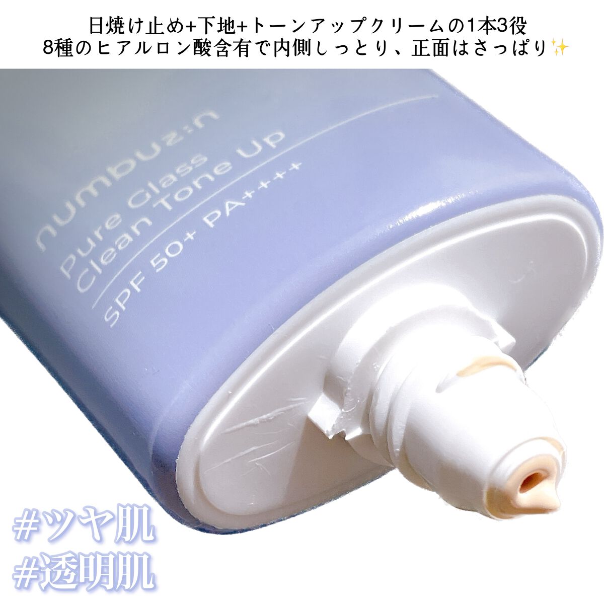 1番 ガラス玉トーンアップクリーム/numbuzin/日焼け止めクリームを使ったクチコミ(2枚目)