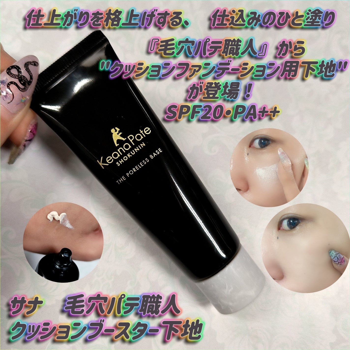 サナ 毛穴パテ職人 クッションブースター下地/毛穴パテ職人/化粧下地を使ったクチコミ(1枚目)