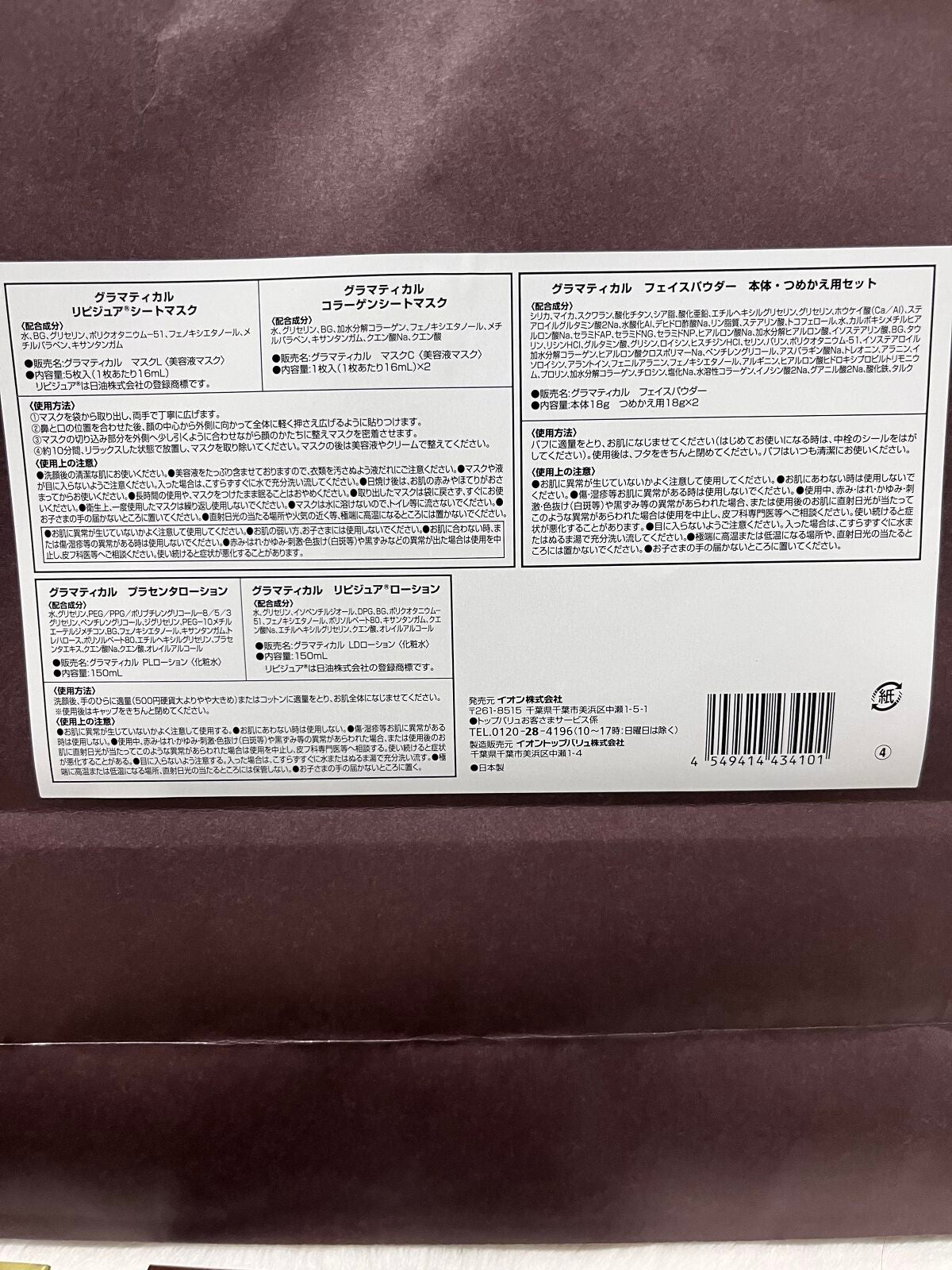 GLAMATICAL(グラマティカル) ラッキーバッグ/グラマティカル/スキンケアキットを使ったクチコミ(4枚目)