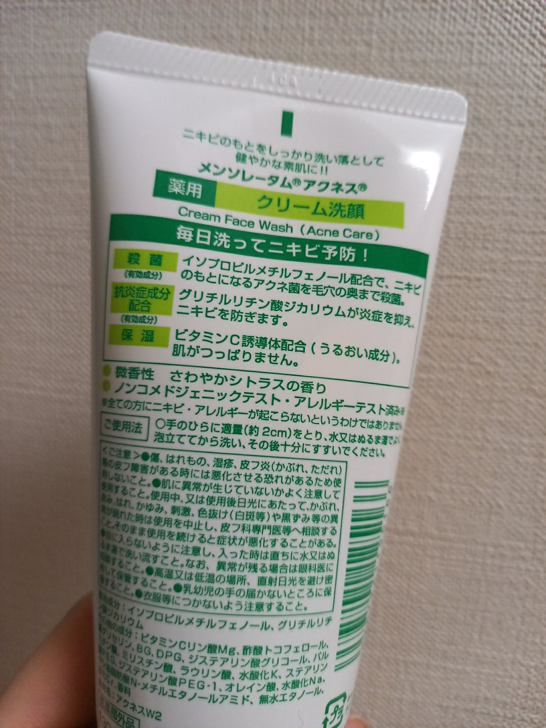 メンソレータムアクネス 薬用クリーム洗顔/メンソレータム アクネス/洗顔フォームを使ったクチコミ（2枚目）