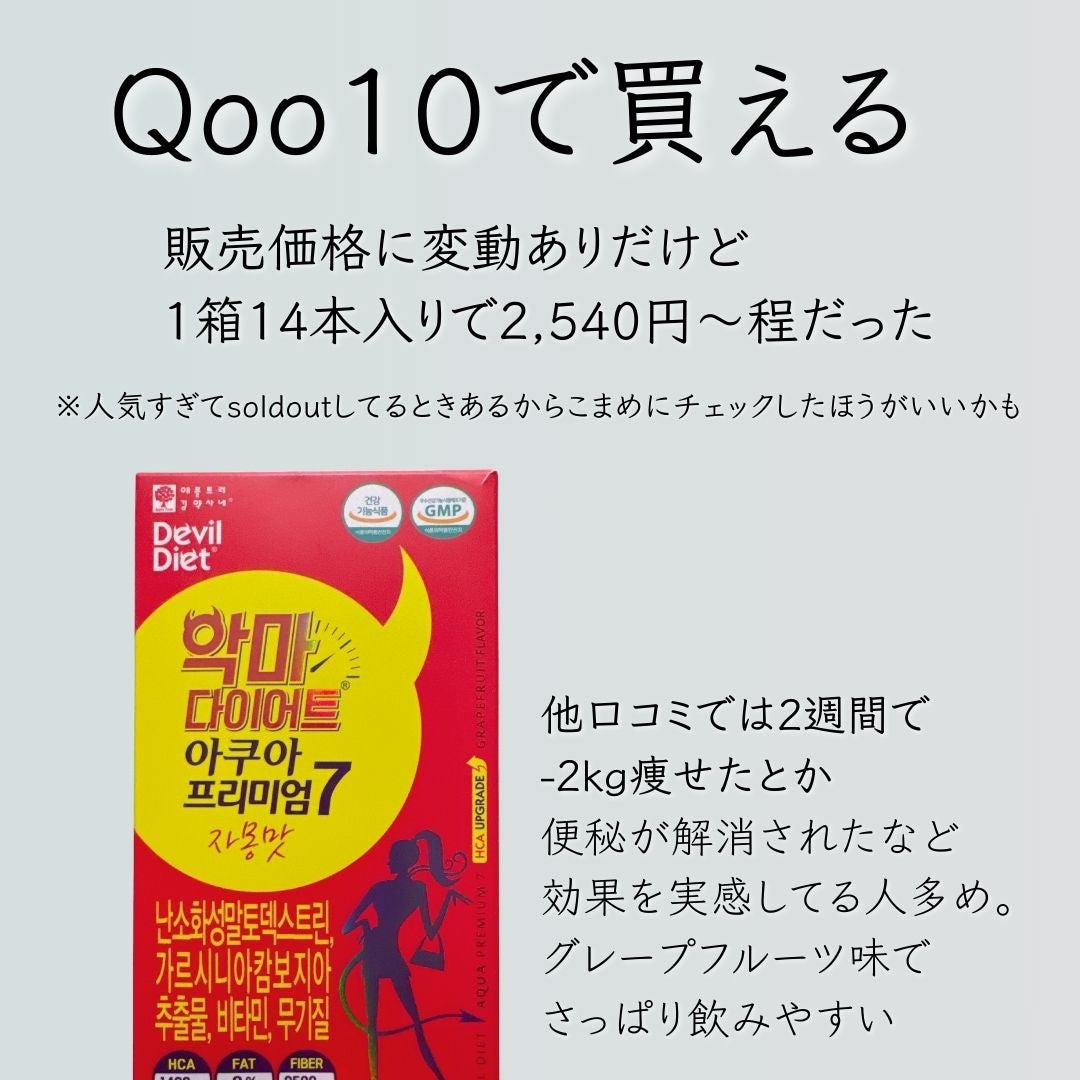 悪魔ダイエット/ファームスビル/ボディサプリメントを使ったクチコミ(5枚目)