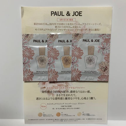 モイスチュアライジング ファンデーション プライマー/PAUL & JOE BEAUTE/化粧下地を使ったクチコミ(1枚目)