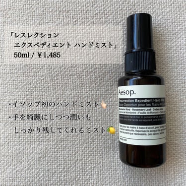 Aesop アロマティックハンドウォッシュ　ハンドミスト