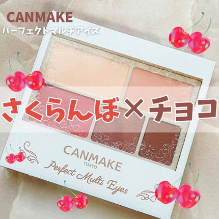 パーフェクトマルチアイズ/キャンメイク/アイシャドウパレットを使ったクチコミ(1枚目)