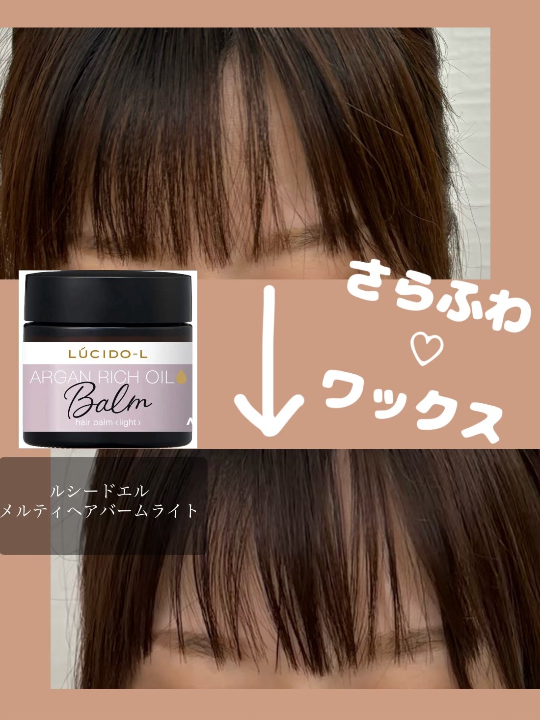 #メルティヘアバーム ライト/ルシードエル/ヘアバームを使ったクチコミ(1枚目)