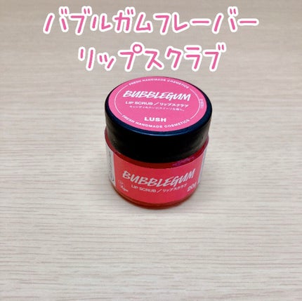 バブルガムフレーバー リップスクラブ/ラッシュ/リップスクラブを使ったクチコミ(1枚目)