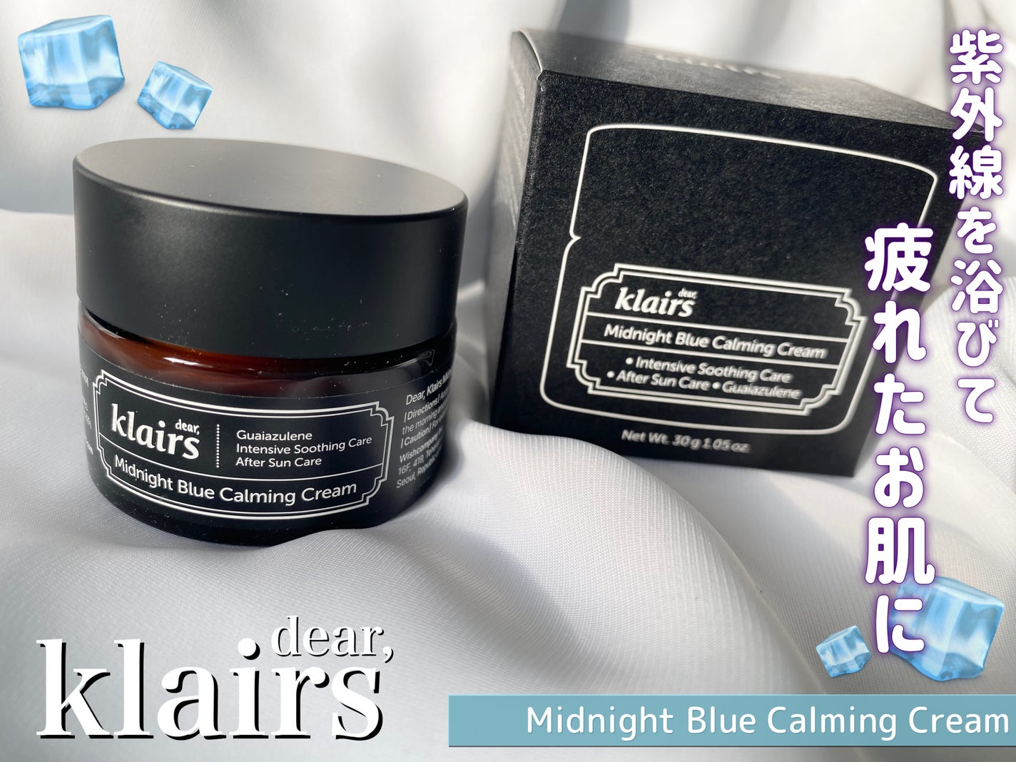 ミッドナイトブルーカーミングクリーム/Klairs/フェイスクリームを使ったクチコミ(1枚目)
