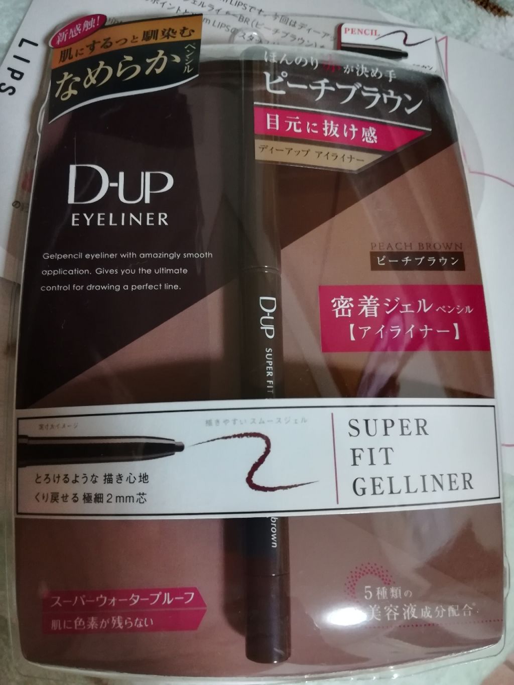 スーパーフィットジェルライナー/D-UP/ジェルアイライナーを使ったクチコミ(2枚目)