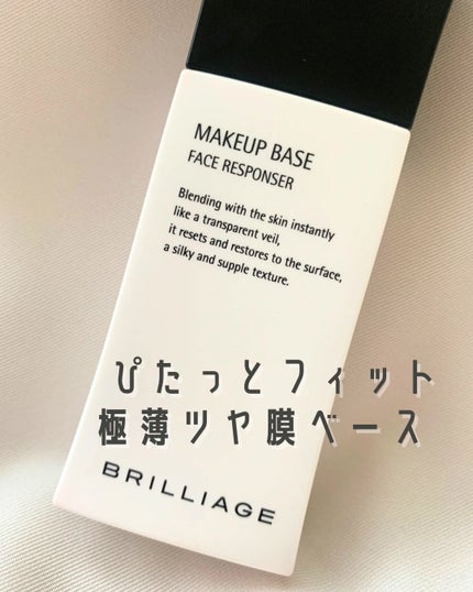 メイクアップベース フェイスレスポンサー/ブリリアージュ/化粧下地を使ったクチコミ(1枚目)