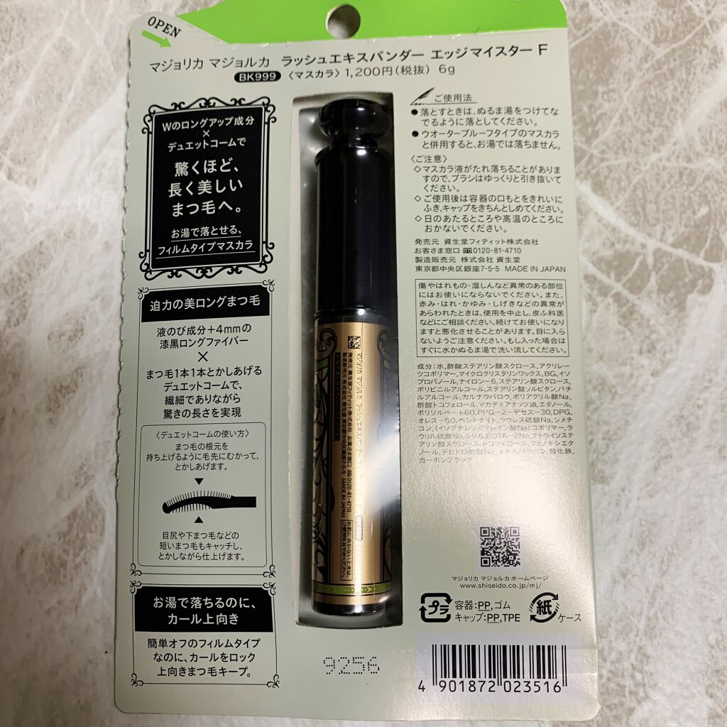 ラッシュエキスパンダー エッジマイスター F BK999/MAJOLICA MAJORCA/マスカラを使ったクチコミ（2枚目）