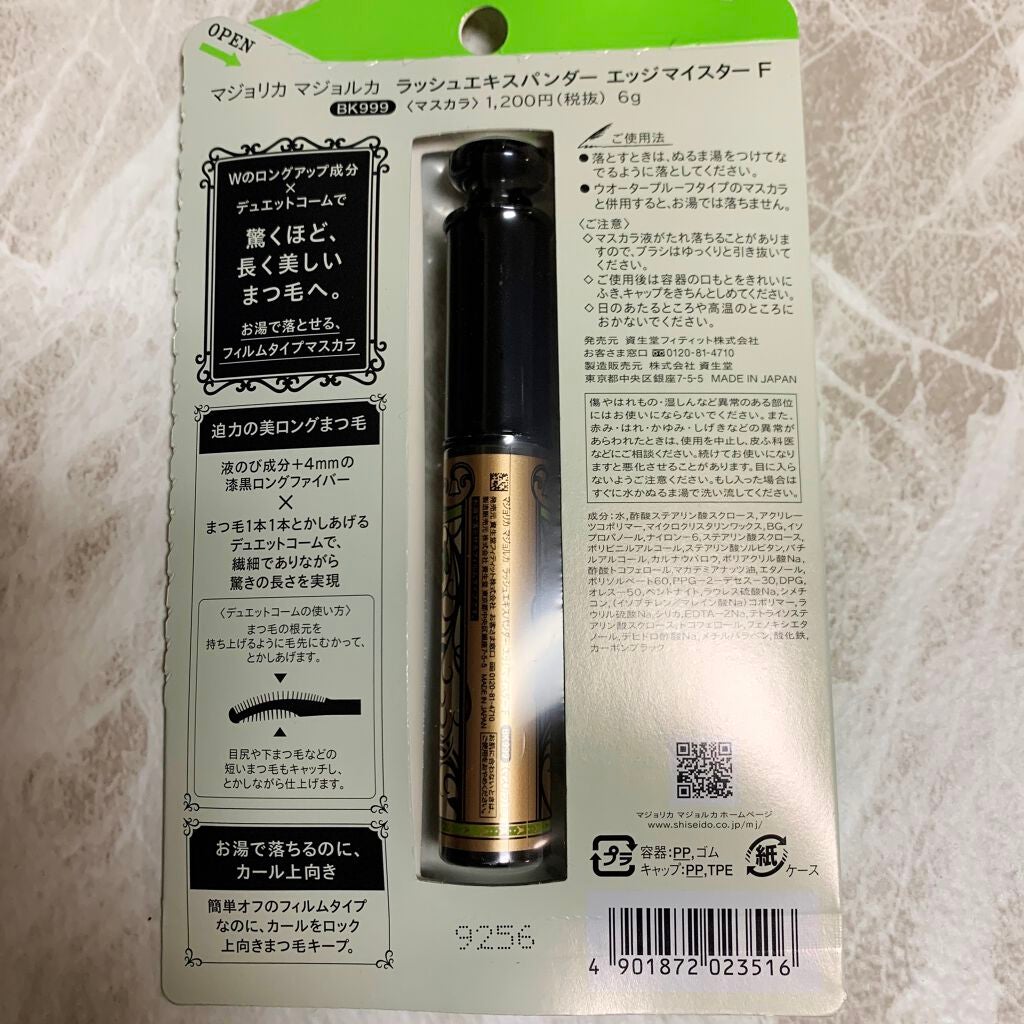 ラッシュエキスパンダー エッジマイスター F/MAJOLICA MAJORCA/マスカラを使ったクチコミ(2枚目)