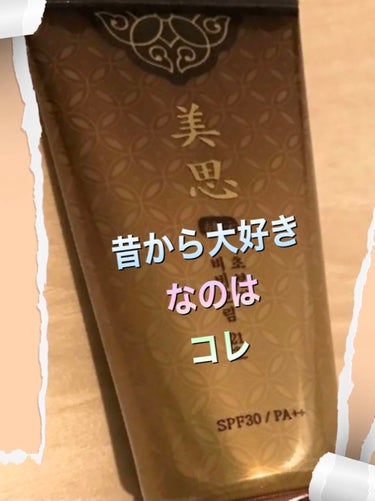 美思 チョボヤン BBクリーム（N）/MISSHA/BBクリームを使ったクチコミ（1枚目）