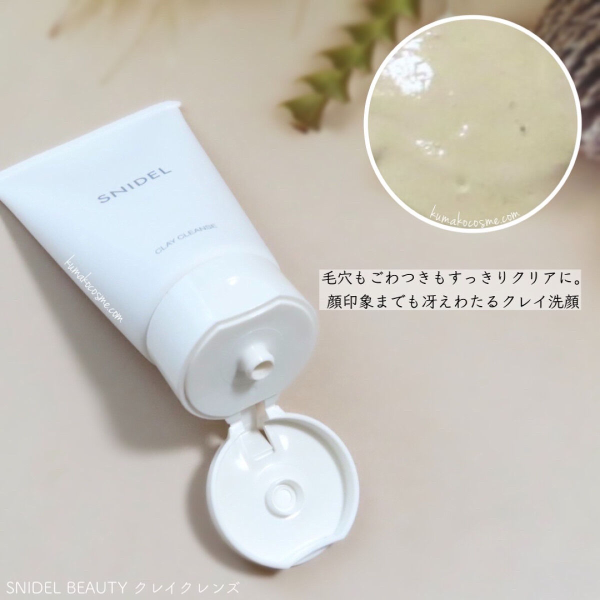 クレイ クレンズ/SNIDEL BEAUTY/その他洗顔料を使ったクチコミ（2枚目）