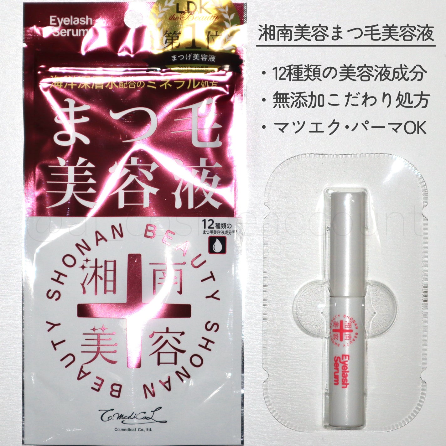 湘南美容まつ毛美容液/Co-medical+/まつげ美容液を使ったクチコミ(1枚目)