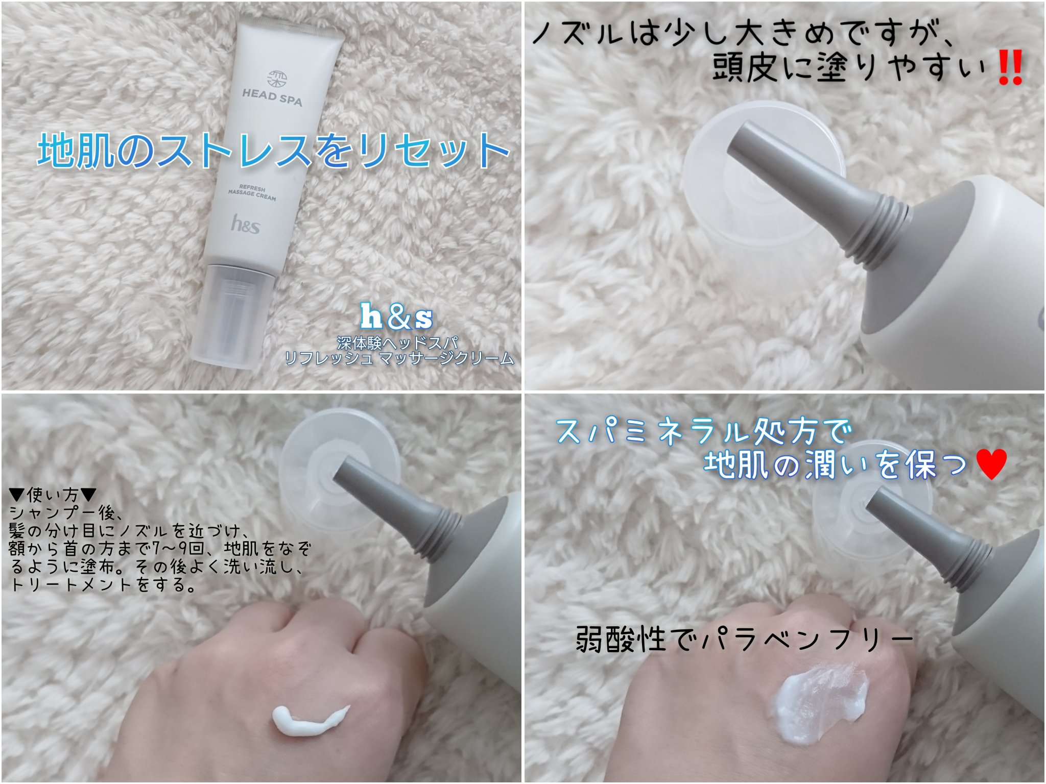 リフレッシュ マッサージクリーム/h&s/洗い流すヘアトリートメントを使ったクチコミ（1枚目）