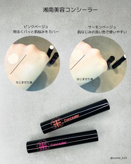 湘南美容コンシーラー/湘南美容/スティックコンシーラーを使ったクチコミ(2枚目)