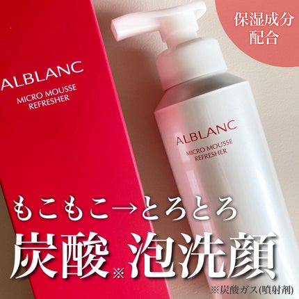 マイクロムース リフレッシャー/ALBLANC/泡洗顔を使ったクチコミ(1枚目)