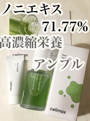 The Real Noni Energy Repair Cream/celimax/美容液を使ったクチコミ（1枚目）