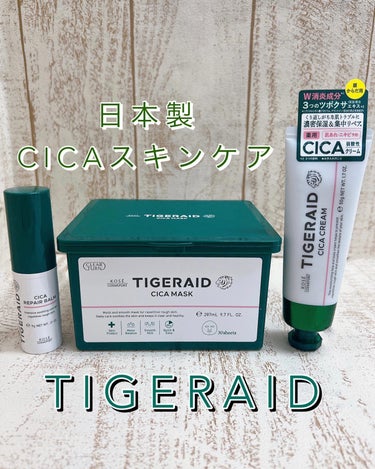 薬用CICAリペア クリーム ミニ50g/タイガレイド/フェイスクリームを使ったクチコミ（1枚目）