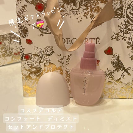 コンフォート デイミスト セット&プロテクト/DECORTÉ/ミスト状化粧水を使ったクチコミ(1枚目)