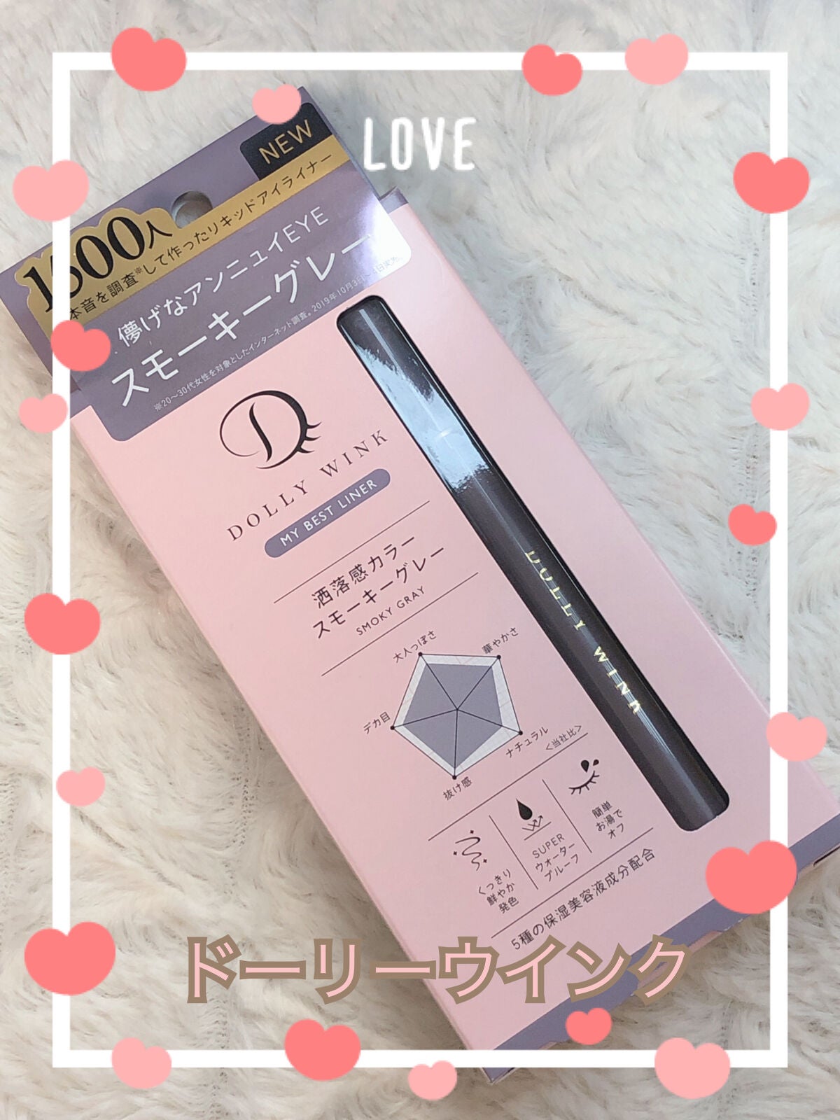マイベストライナー/ドーリーウインク/リキッドアイライナーを使ったクチコミ(1枚目)
