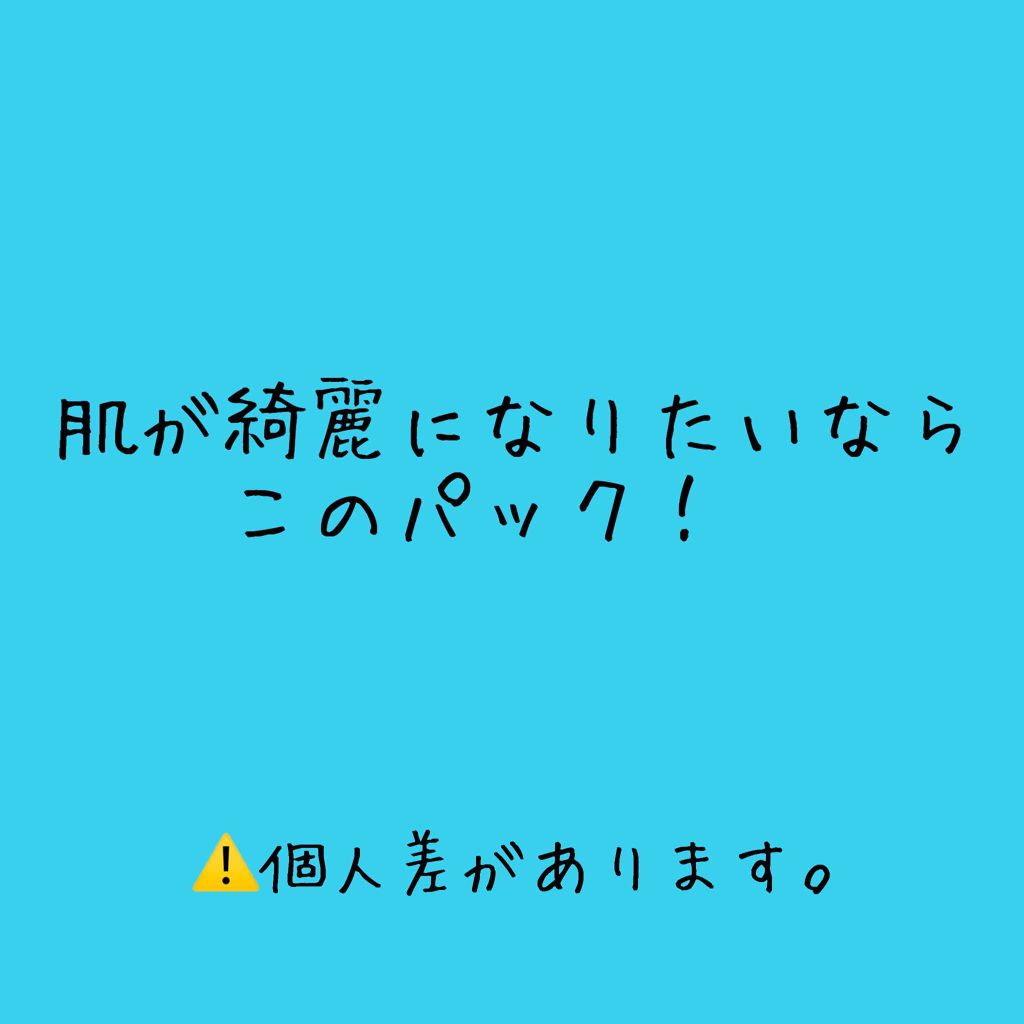 オールインワンシートマスク ホワイトEX/クオリティファースト/シートマスク・パックを使ったクチコミ（1枚目）