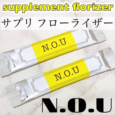 サプリ フローライザー/N.O.U/健康サプリメントを使ったクチコミ（1枚目）